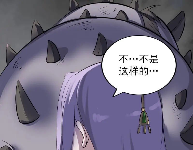 《易人奇录》第298话 弑神 第46页
