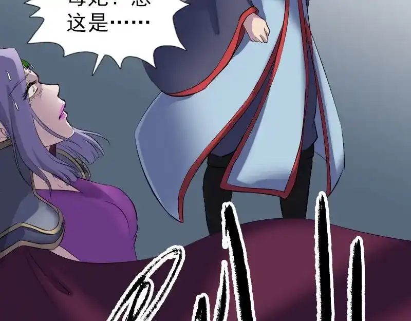 《易人奇录》第298话 弑神 第14页