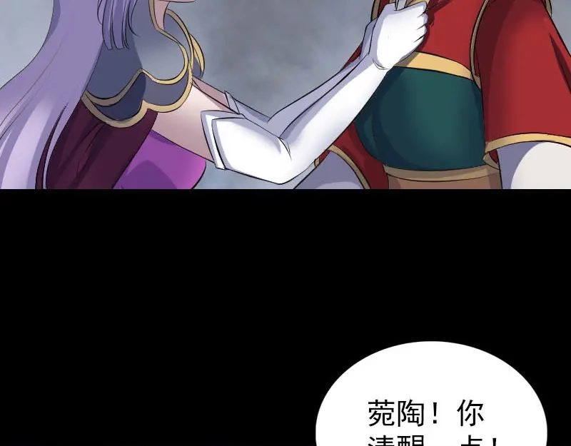 《易人奇录》第298话 弑神 第40页