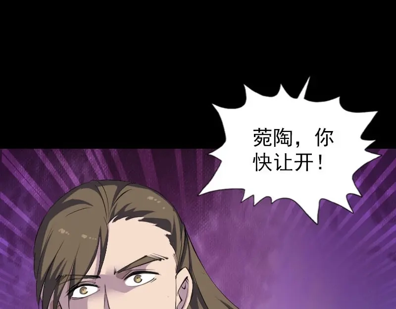 《易人奇录》第298话 弑神 第3页