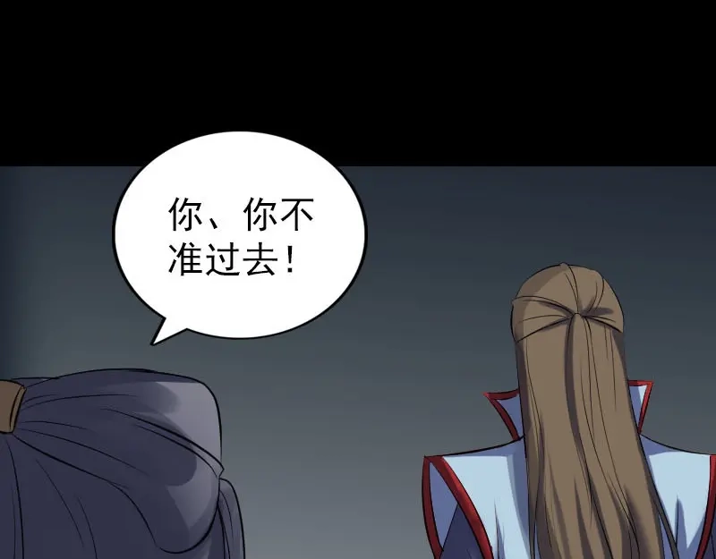 《易人奇录》第299话 飞升鬼仙 第45页