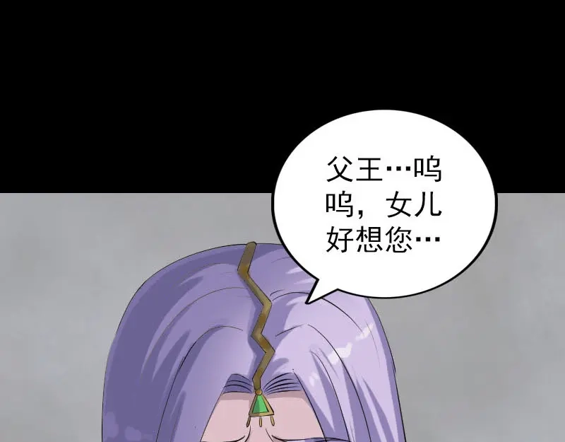 《易人奇录》第299话 飞升鬼仙 第97页
