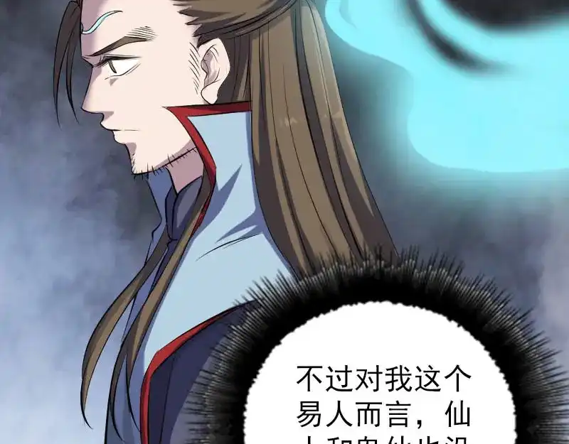 《易人奇录》第299话 飞升鬼仙 第30页