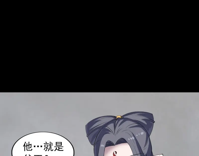 《易人奇录》第299话 飞升鬼仙 第86页