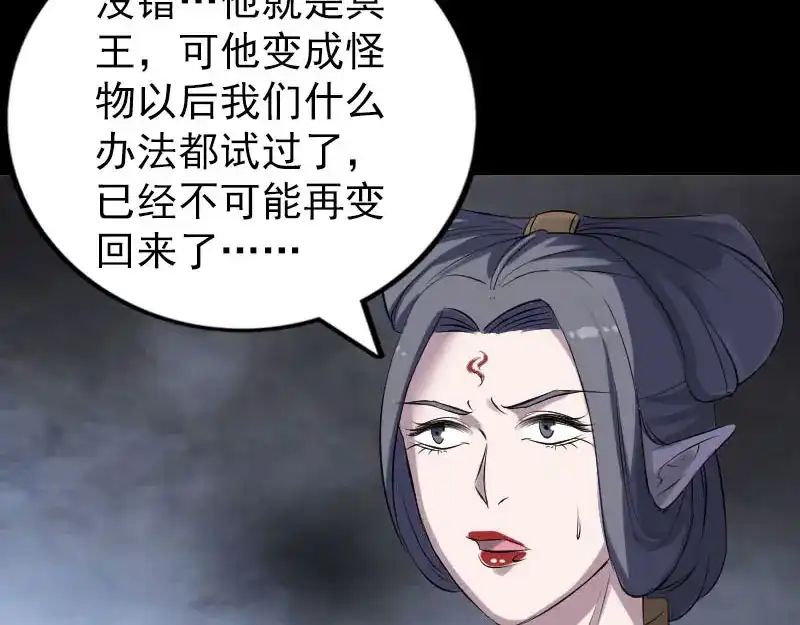 《易人奇录》第299话 飞升鬼仙 第53页