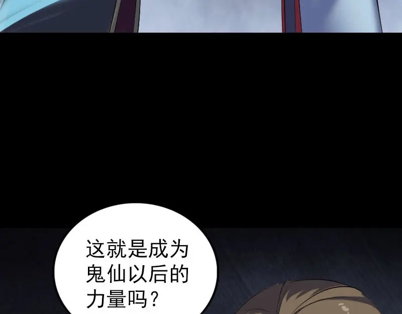 《易人奇录》第299话 飞升鬼仙 第24页