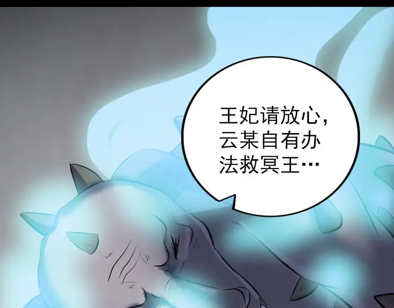 《易人奇录》第299话 飞升鬼仙 第55页
