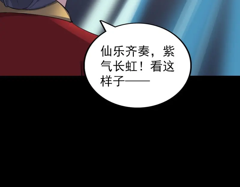 《易人奇录》第299话 飞升鬼仙 第5页