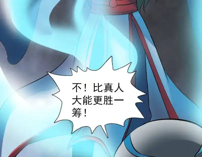 《易人奇录》第299话 飞升鬼仙 第13页