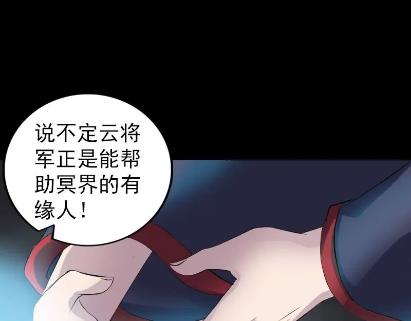 《易人奇录》第299话 飞升鬼仙 第15页