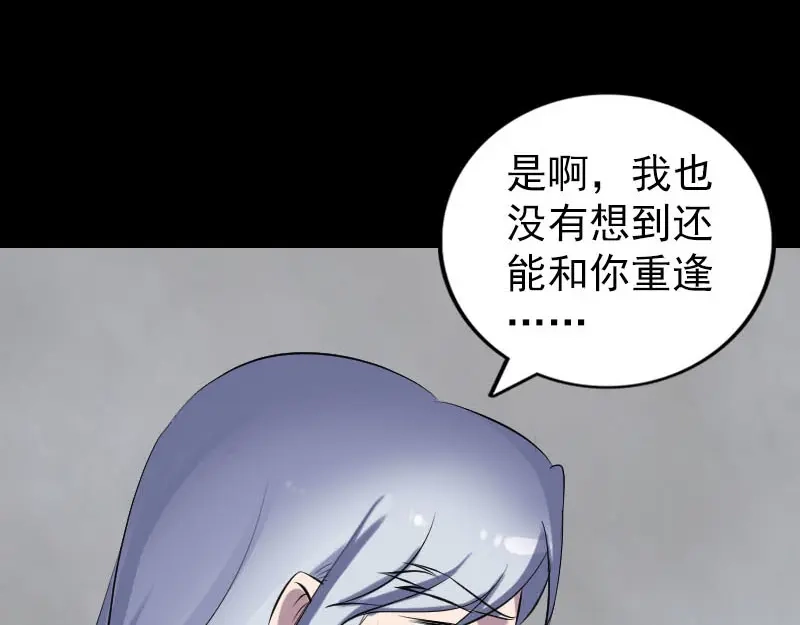 《易人奇录》第299话 飞升鬼仙 第78页