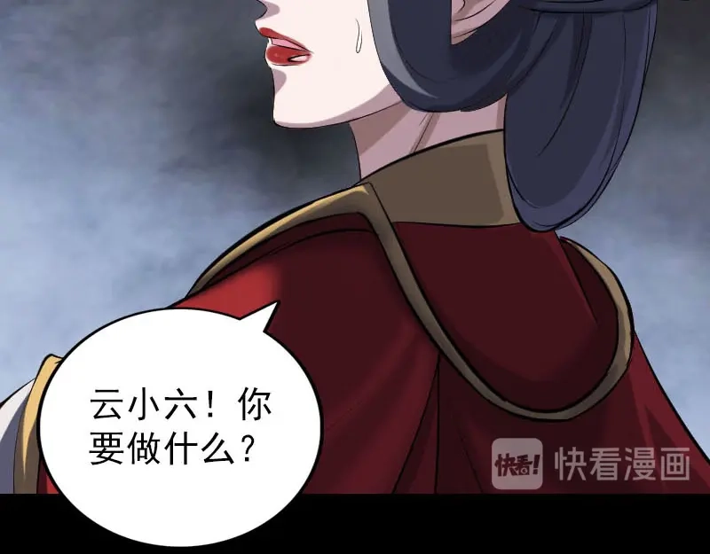 《易人奇录》第299话 飞升鬼仙 第37页
