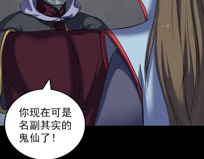 《易人奇录》第299话 飞升鬼仙 第20页