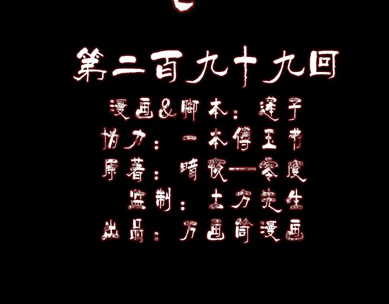《易人奇录》第299话 飞升鬼仙 第2页