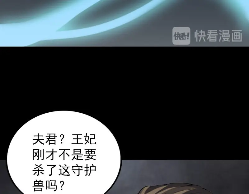 《易人奇录》第299话 飞升鬼仙 第50页