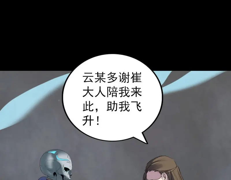 《易人奇录》第299话 飞升鬼仙 第22页
