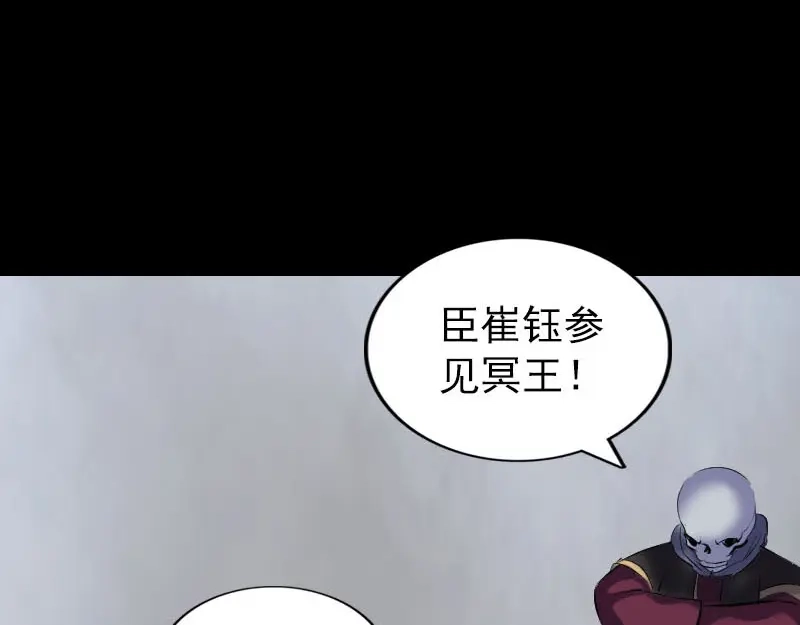 《易人奇录》第299话 飞升鬼仙 第83页