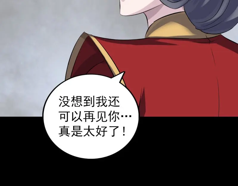 《易人奇录》第299话 飞升鬼仙 第77页