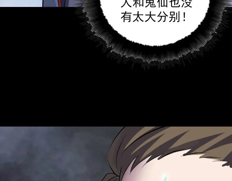 《易人奇录》第299话 飞升鬼仙 第31页