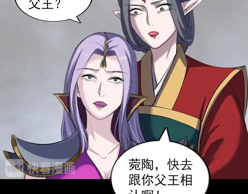 《易人奇录》第299话 飞升鬼仙 第87页