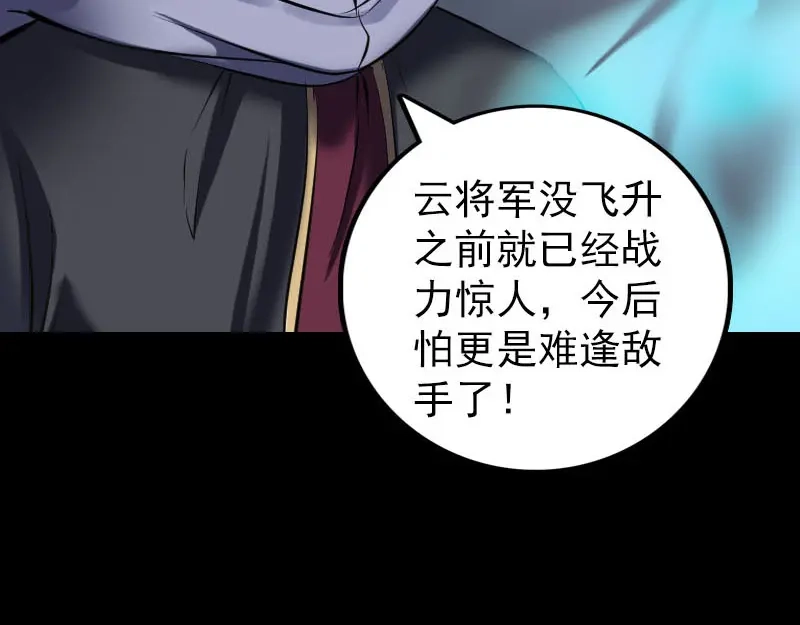 《易人奇录》第299话 飞升鬼仙 第28页