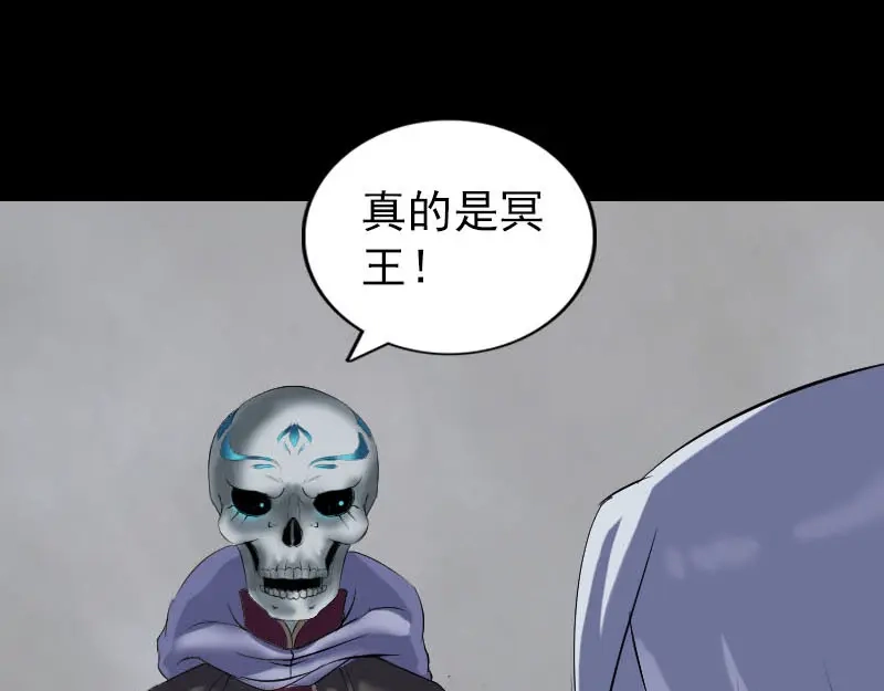 《易人奇录》第299话 飞升鬼仙 第81页