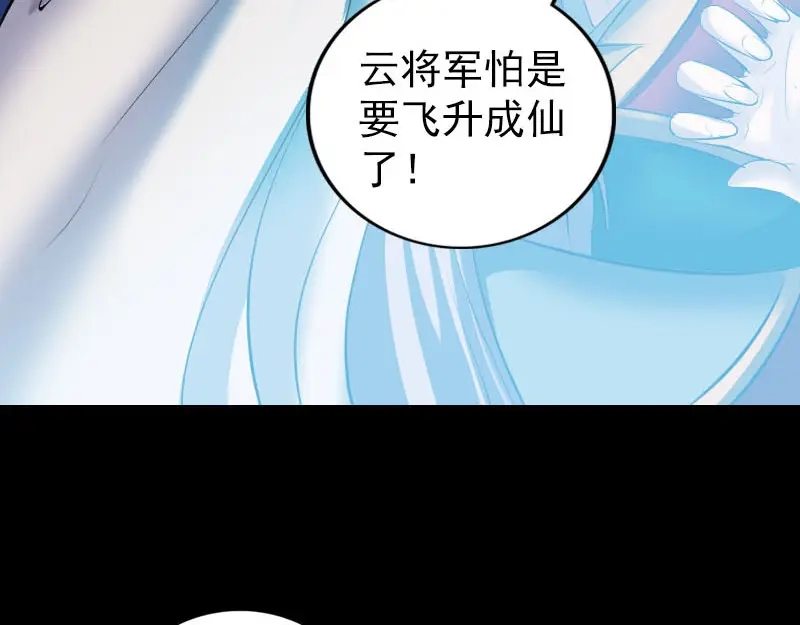 《易人奇录》第299话 飞升鬼仙 第7页