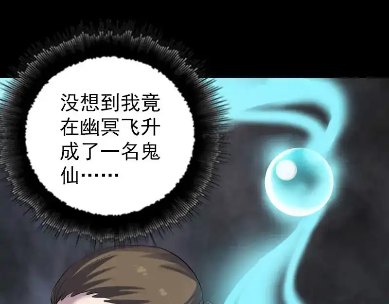 《易人奇录》第299话 飞升鬼仙 第29页