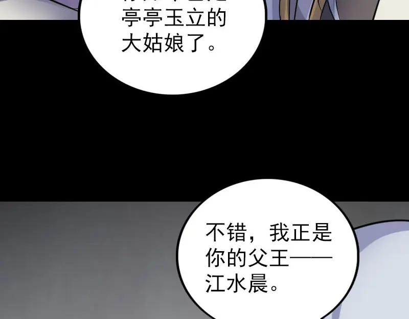 《易人奇录》第299话 飞升鬼仙 第94页