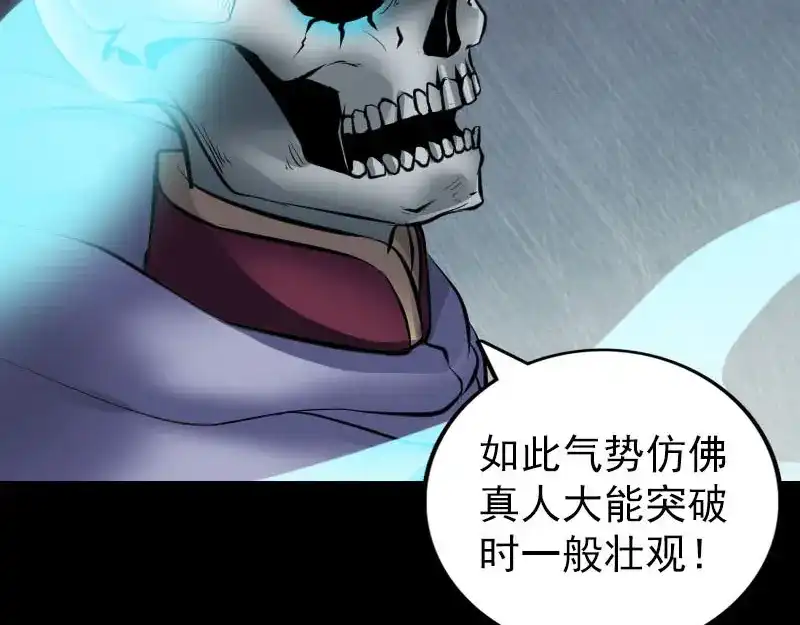 《易人奇录》第299话 飞升鬼仙 第11页