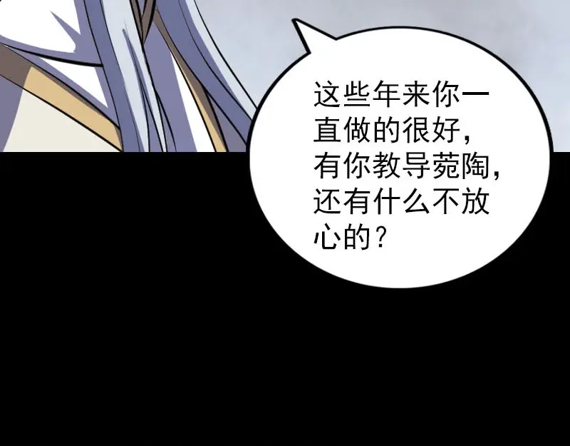 《易人奇录》第300话 冥王归来 第76页