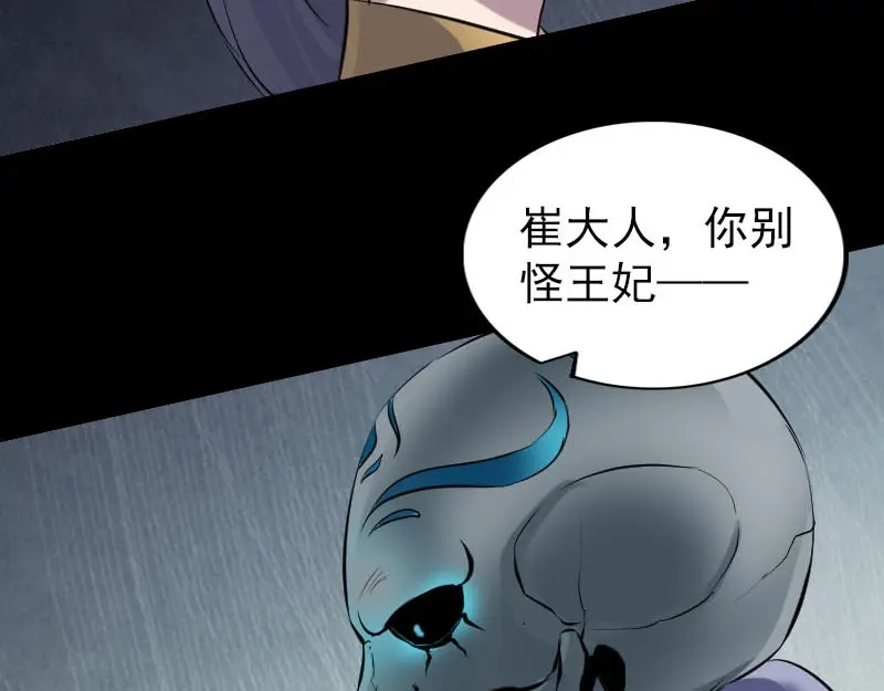 《易人奇录》第300话 冥王归来 第25页