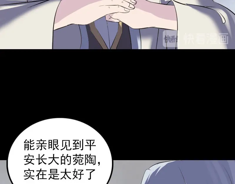 《易人奇录》第300话 冥王归来 第92页