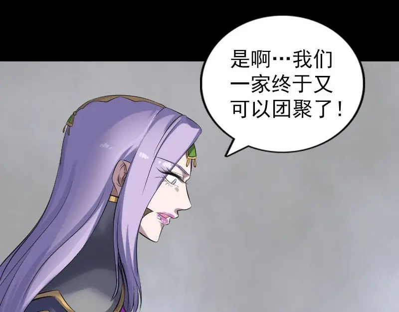 《易人奇录》第300话 冥王归来 第5页