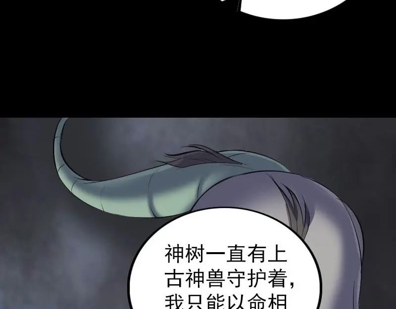 《易人奇录》第300话 冥王归来 第44页