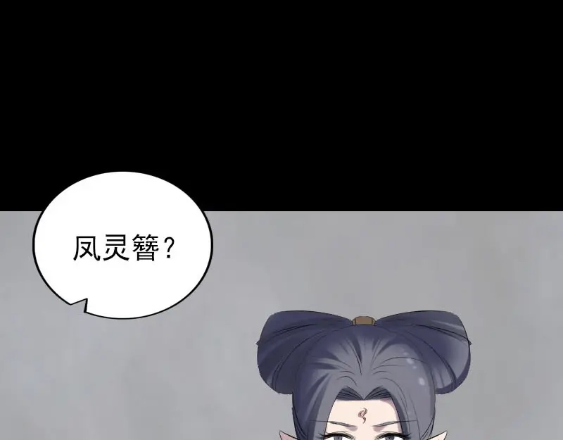 《易人奇录》第300话 冥王归来 第99页