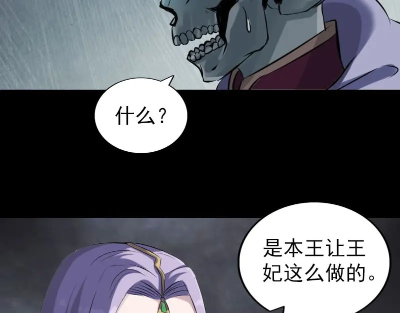 《易人奇录》第300话 冥王归来 第26页