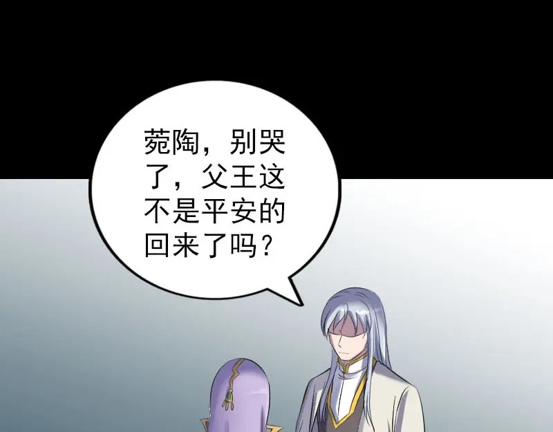 《易人奇录》第300话 冥王归来 第3页