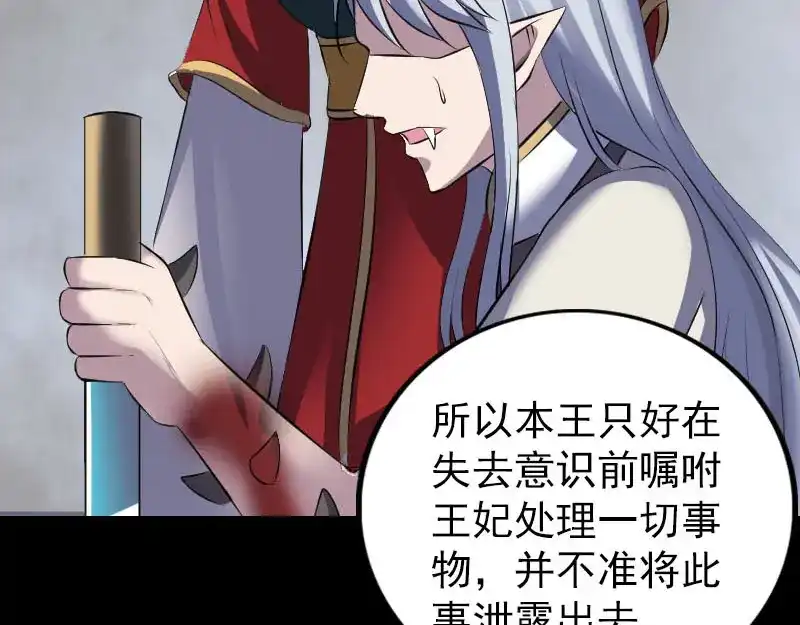 《易人奇录》第300话 冥王归来 第50页