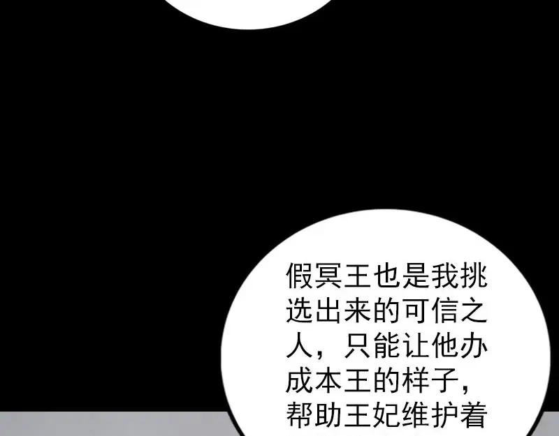 《易人奇录》第300话 冥王归来 第53页