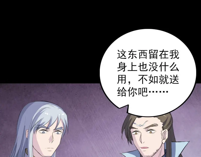 《易人奇录》第300话 冥王归来 第97页
