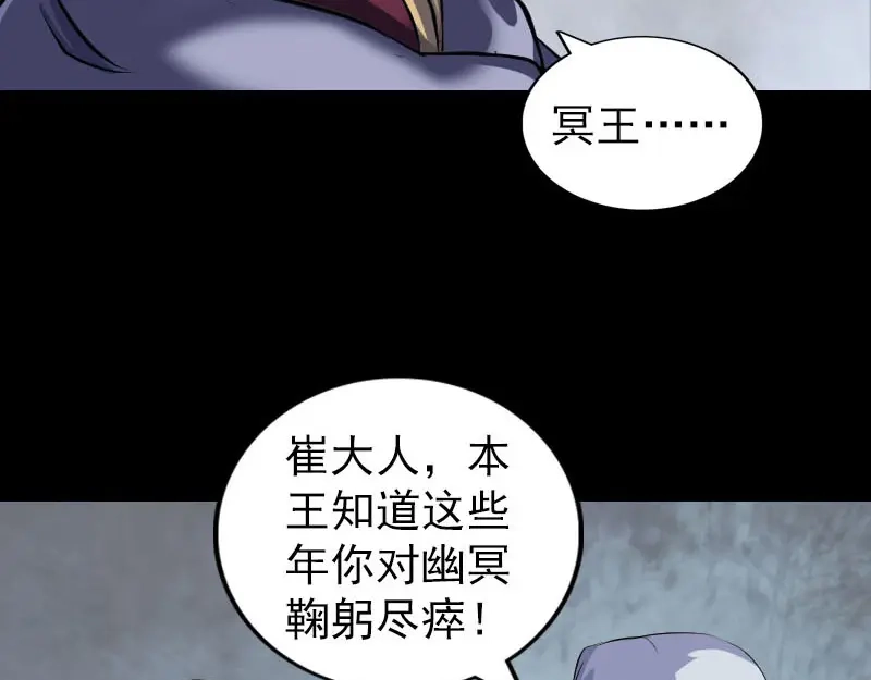 《易人奇录》第300话 冥王归来 第57页