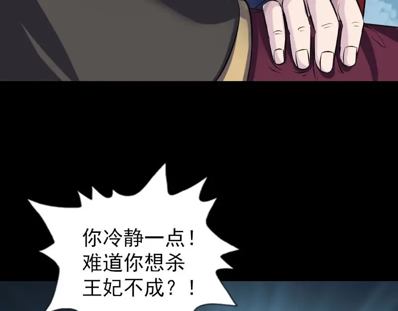 《易人奇录》第300话 冥王归来 第14页