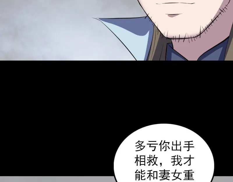 《易人奇录》第300话 冥王归来 第90页