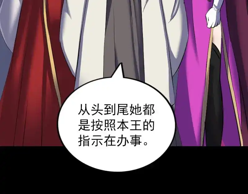 《易人奇录》第300话 冥王归来 第30页