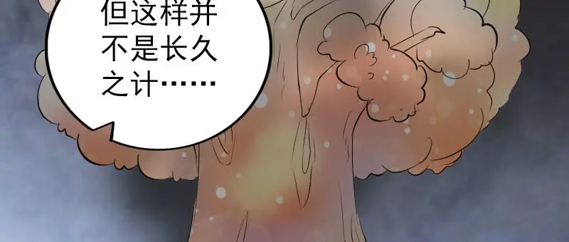 《易人奇录》第300话 冥王归来 第42页