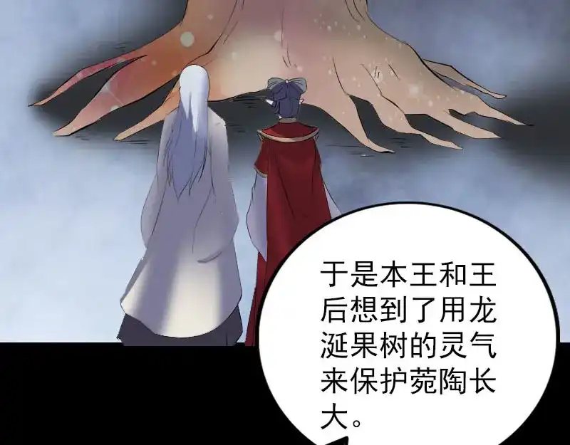 《易人奇录》第300话 冥王归来 第43页