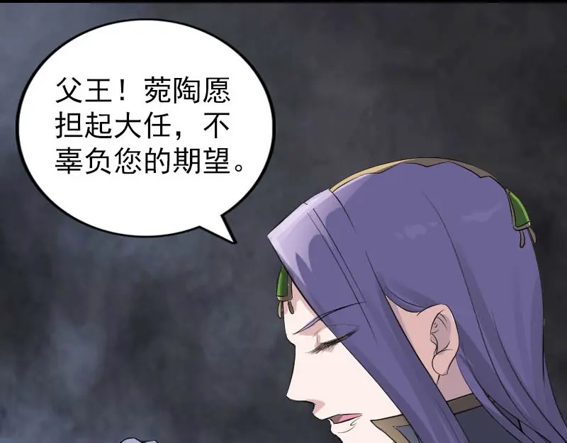 《易人奇录》第300话 冥王归来 第77页