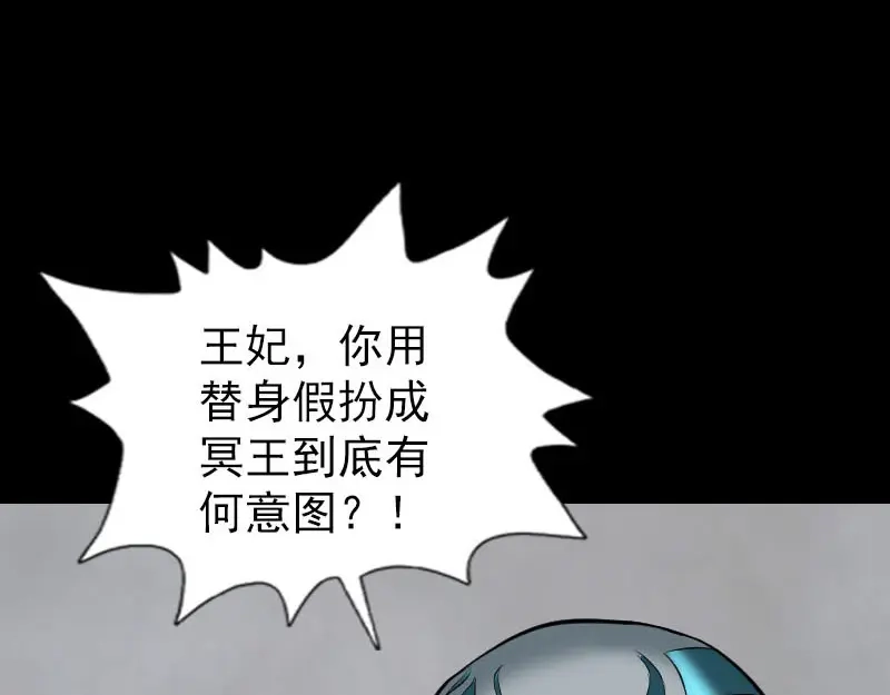 《易人奇录》第300话 冥王归来 第19页