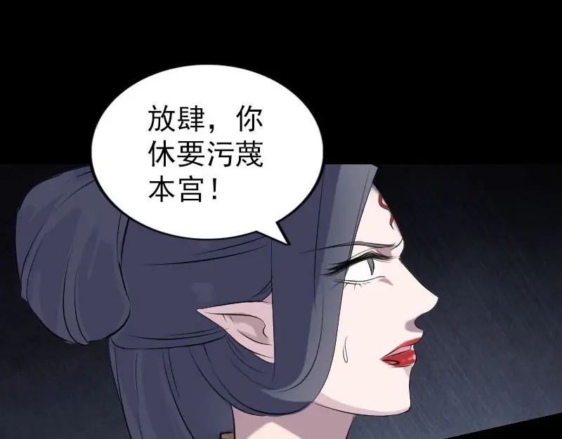 《易人奇录》第300话 冥王归来 第24页